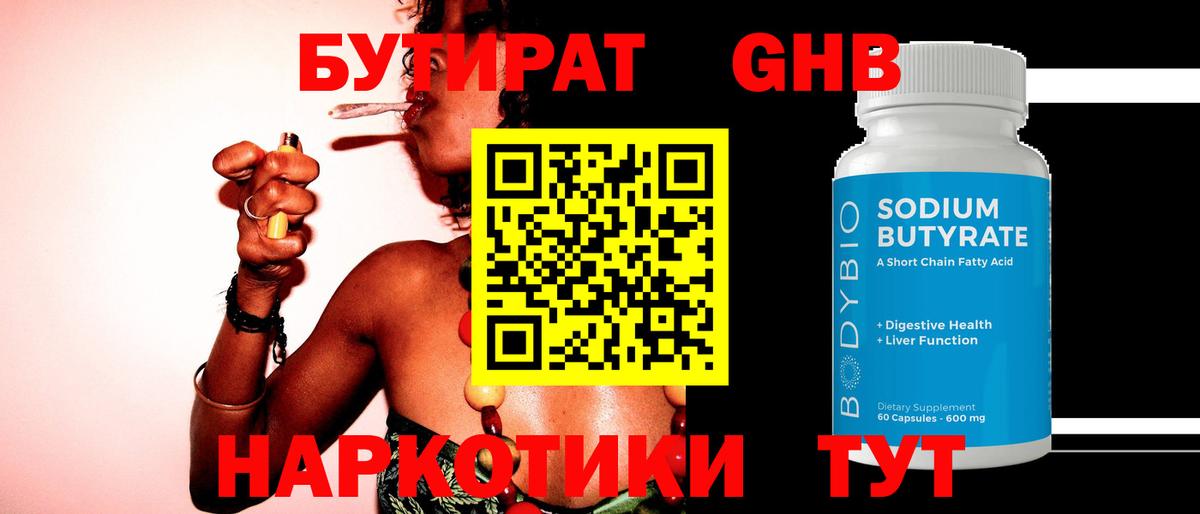 Тихорецк  Бутират бутик  БУТИРАТ  Вход с VPN 