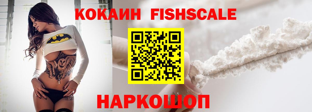 Cocaine  Вход с VPN  КОКАИН Боливия  Тихорецк  Кокаин Fish Scale 