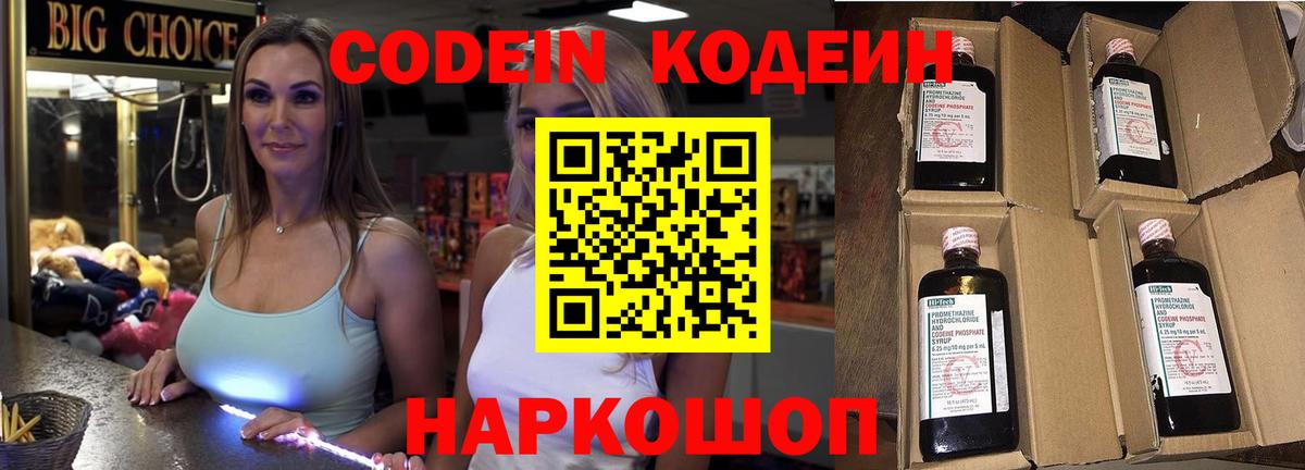 Кодеиновый сироп Lean напиток Lean (лин) Тихорецк