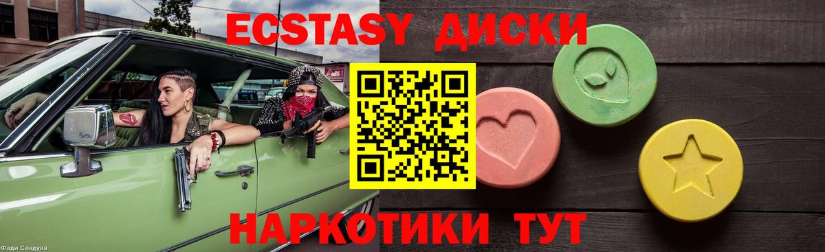 ЭКСТАЗИ круглые Тихорецк