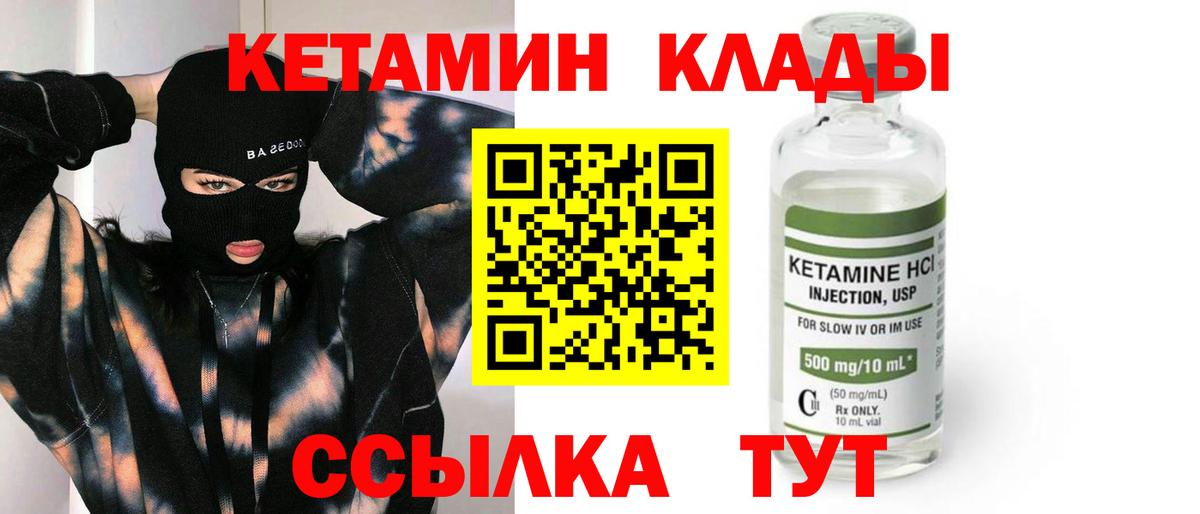 Тихорецк  КЕТАМИН VHQ  Вход с VPN 