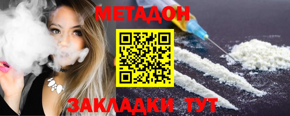 Метадон VHQ Тихорецк