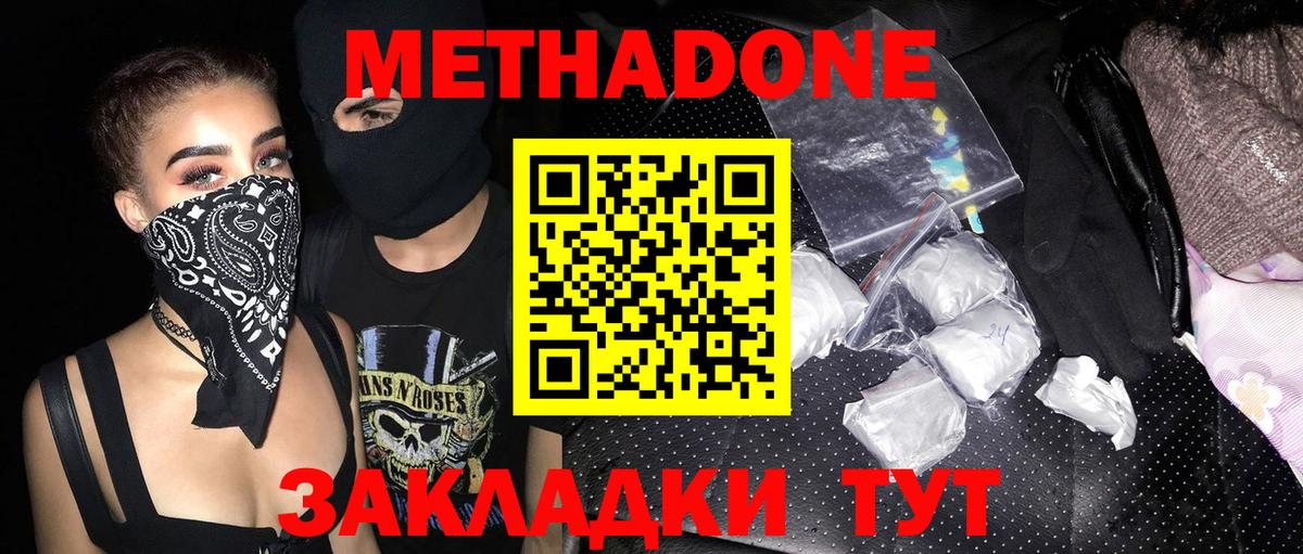 МЕТАДОН кристалл  Вход с VPN  МЕТАДОН VHQ  Тихорецк 